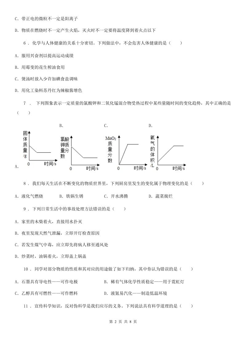 陕西省九年级初中毕业生升学文化课模拟考试理科综合化学试题_第2页