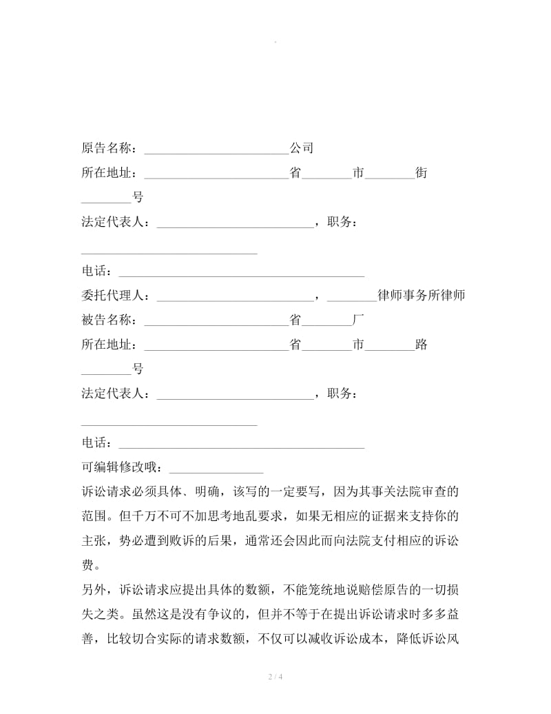 企业民事起诉状范本2019新_第2页