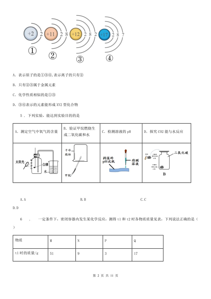 陕西省2020年中考化学试题D卷_第2页