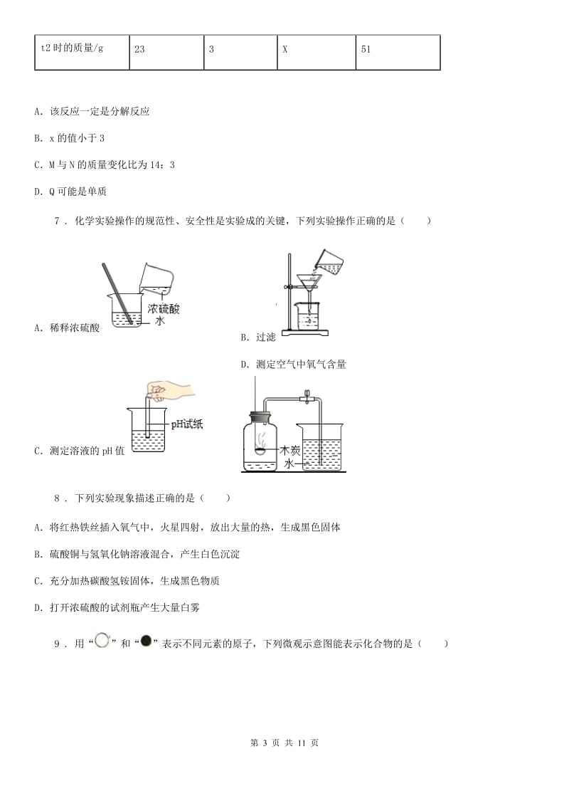 陕西省2020年中考化学试题D卷_第3页