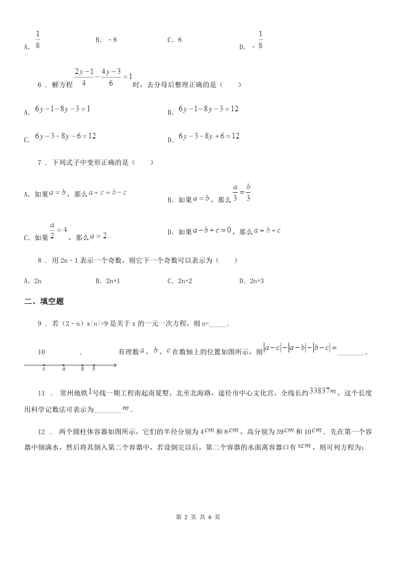 人教版七年级上学期第二次质量调研数学数学试题_第2页