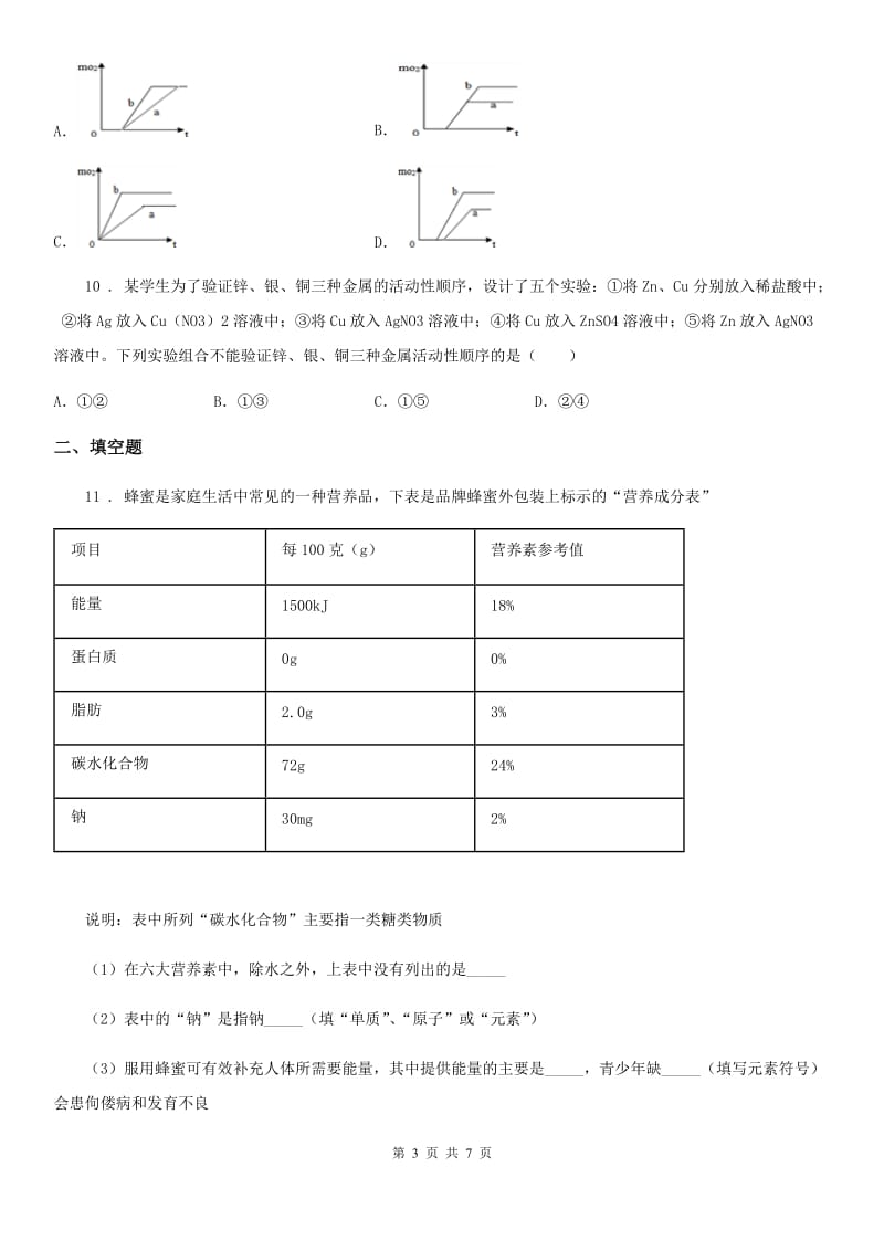 陕西省2020版九年级下学期期中考试化学试题C卷_第3页