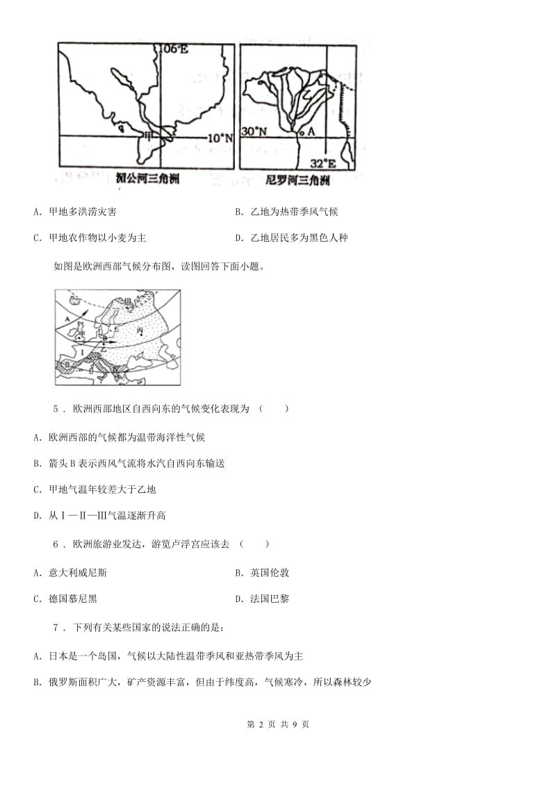 人教版2019-2020年度七年级下学期期末地理试题D卷（模拟）_第2页