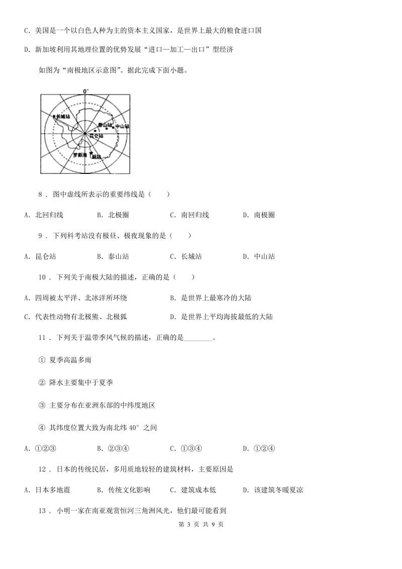 人教版2019-2020年度七年级下学期期末地理试题D卷（模拟）_第3页