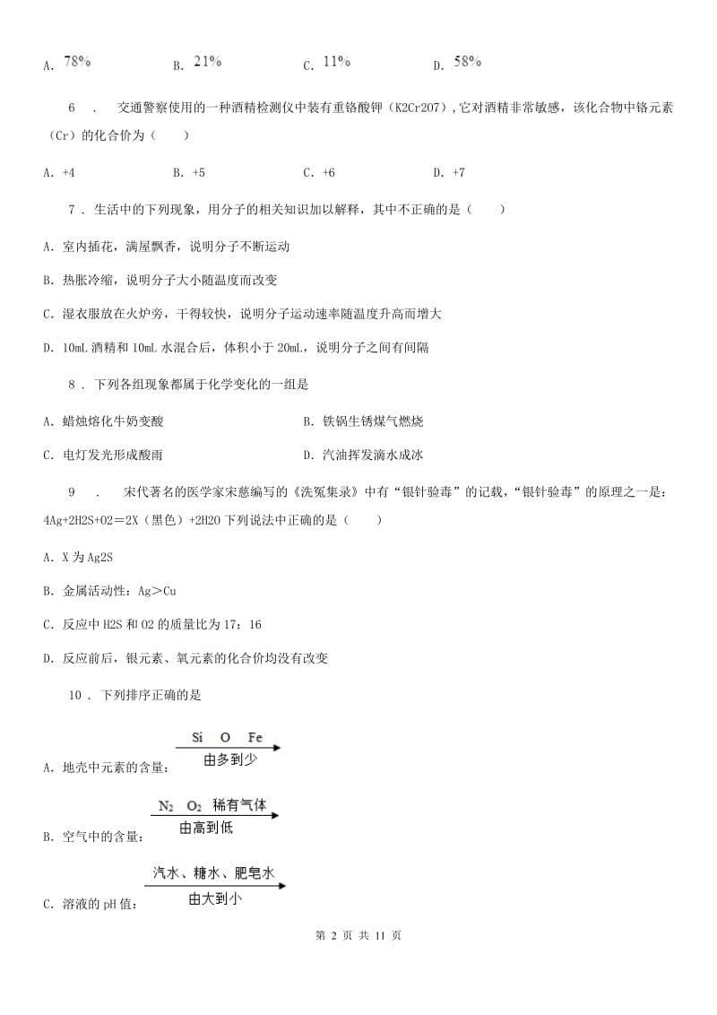 人教版2019版九年级上学期第三次月考化学试题C卷（模拟）_第2页