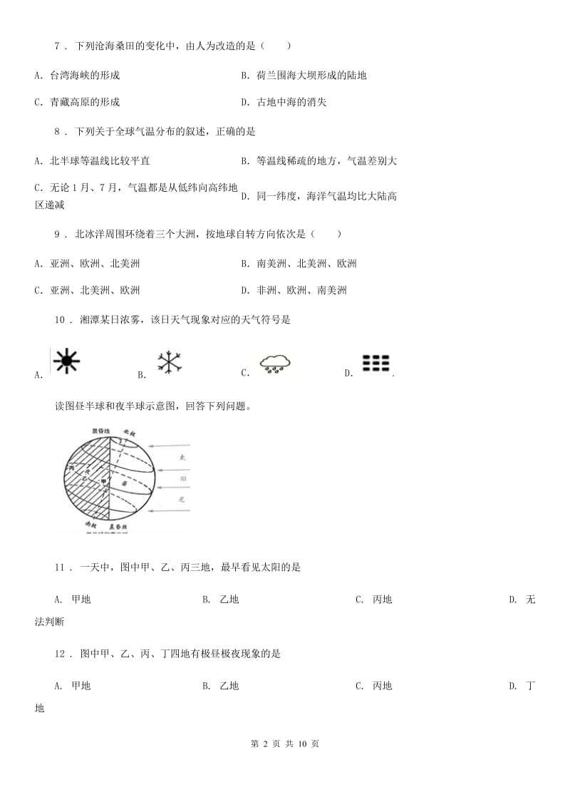 人教版2020年七年级地理试卷B卷_第2页