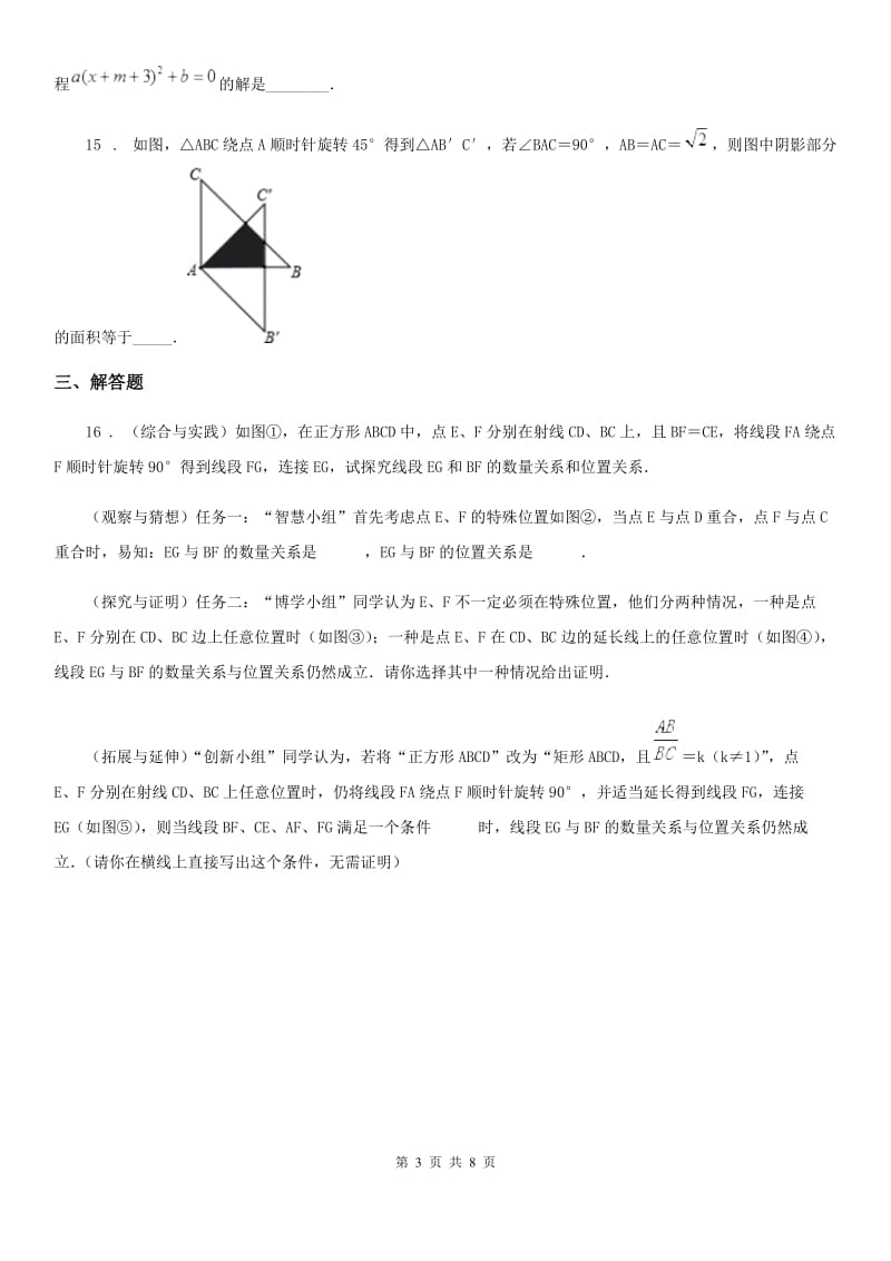 人教版2019-2020年度九年级上学期12月月考数学试题（I）卷_第3页