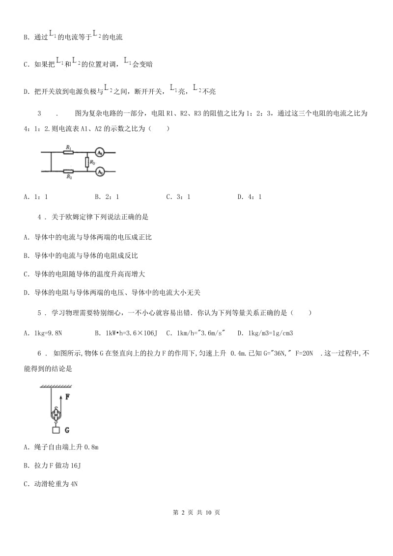 新人教版九年级期末物理模拟试题_第2页