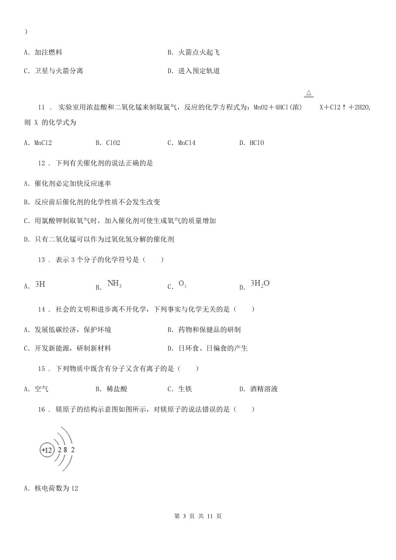 人教版2020年九年级第一学期期中考试化学试题A卷_第3页