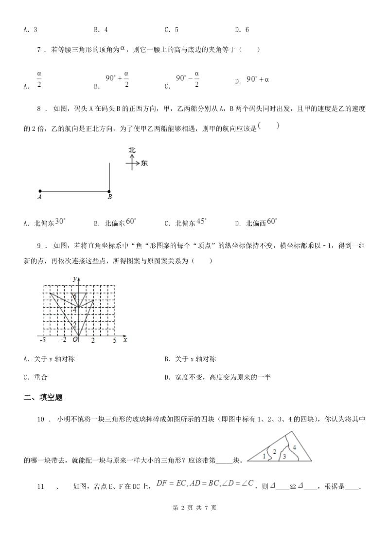 人教版2020版八年级上学期第一次月考数学试题（I）卷（测试）_第2页