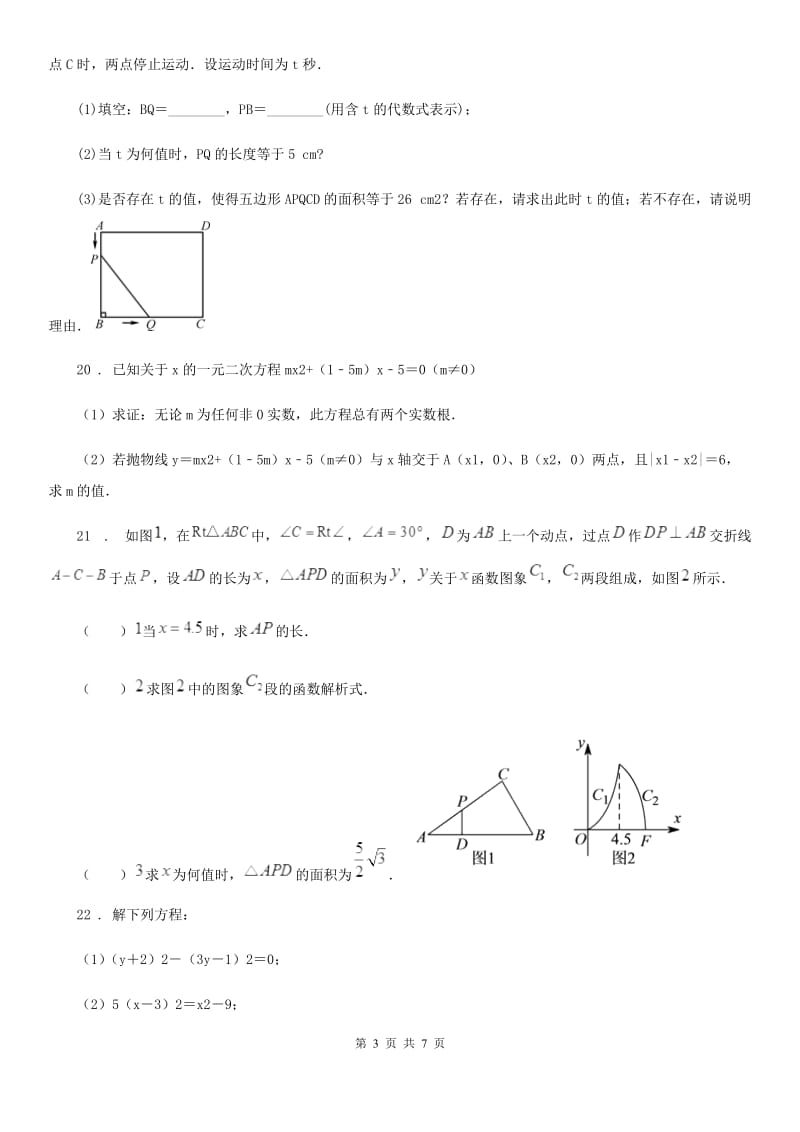 人教版2020版九年级上学期10月月考数学试题A卷（模拟）_第3页