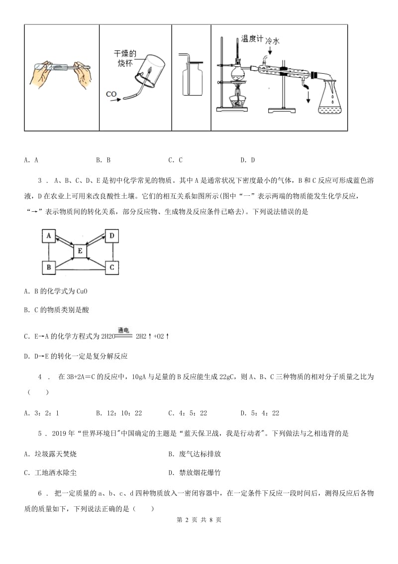 人教版2019-2020年度九年级中考二模化学试题C卷_第2页