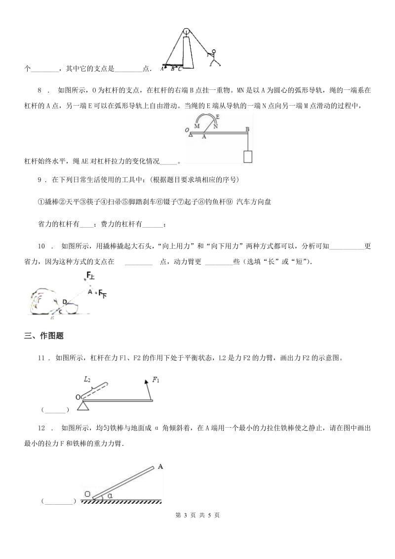 沪教版2020年八年级物理第二学期第四章 机械和功 4.1 简单机械（一）_第3页