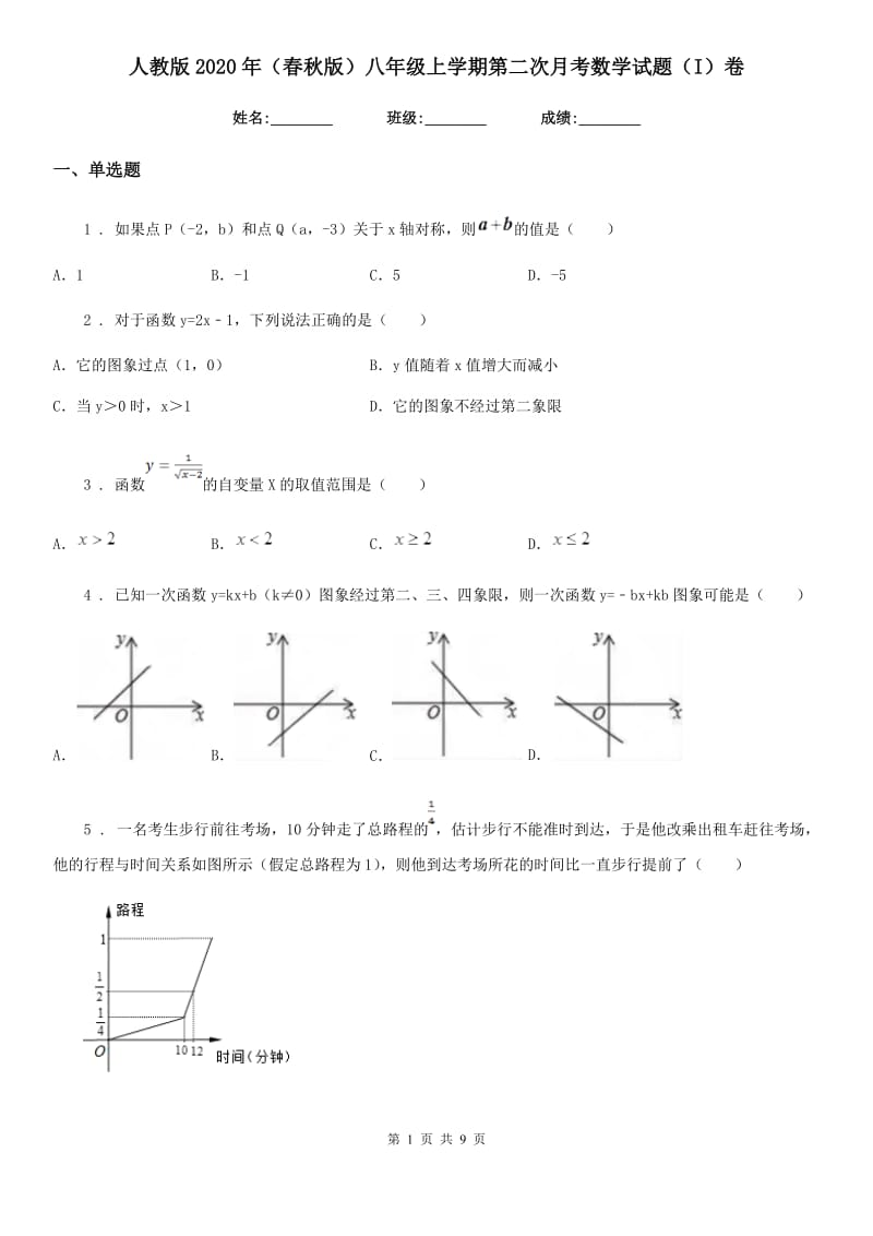 人教版2020年（春秋版）八年级上学期第二次月考数学试题（I）卷（模拟）_第1页