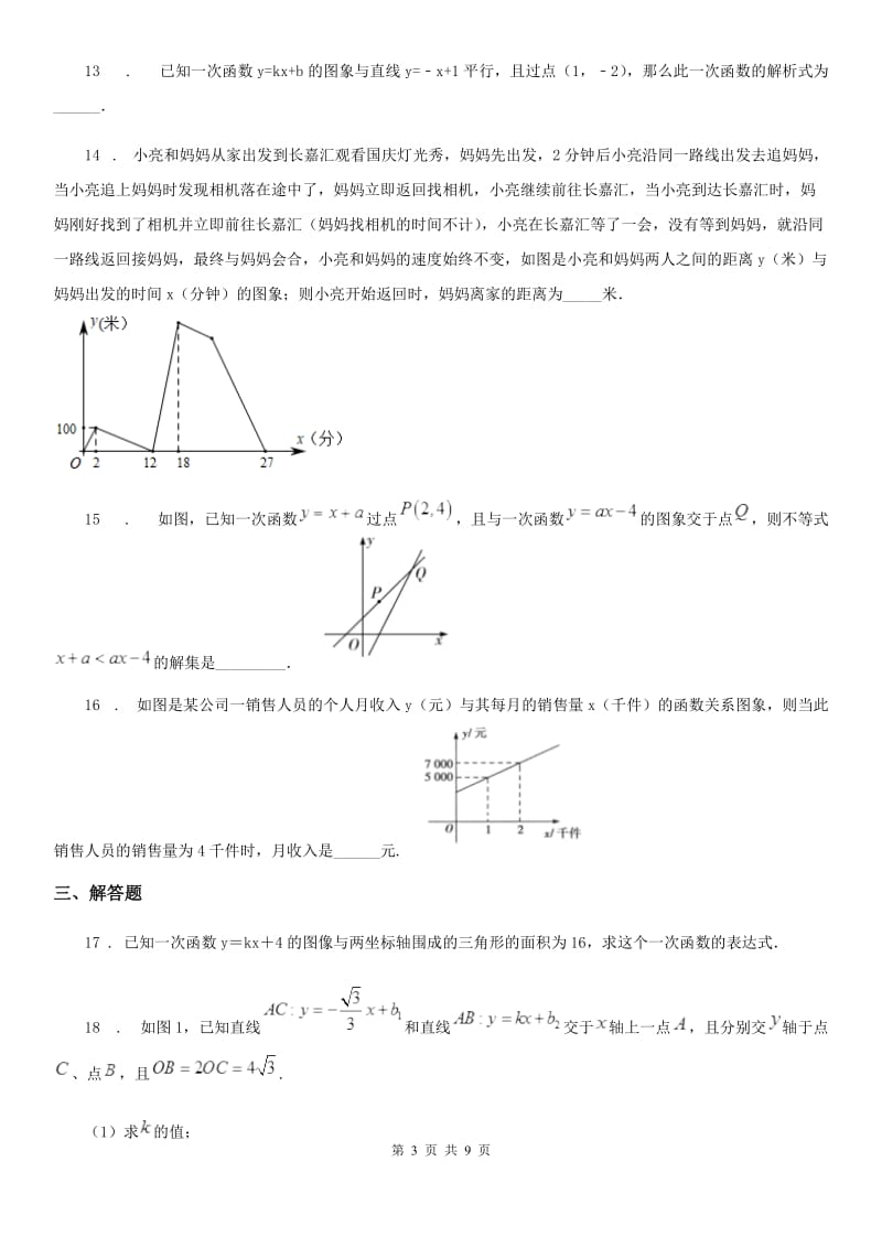 人教版2020年（春秋版）八年级上学期第二次月考数学试题（I）卷（模拟）_第3页