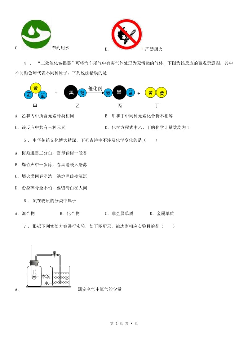 陕西省2020年（春秋版）九年级下学期中考一模化学试题D卷（模拟）_第2页