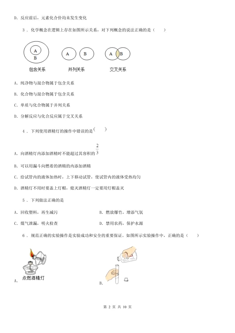 河北省2019版九年级上学期期末化学试题A卷_第2页