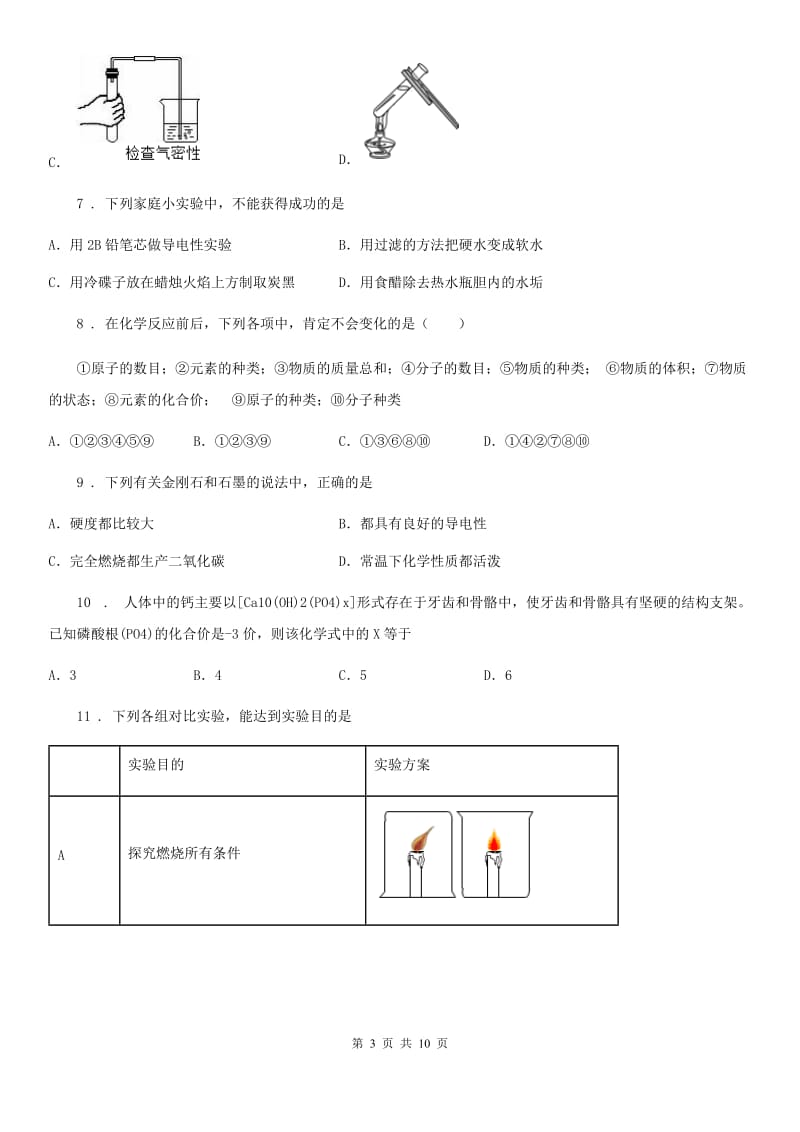 河北省2019版九年级上学期期末化学试题A卷_第3页