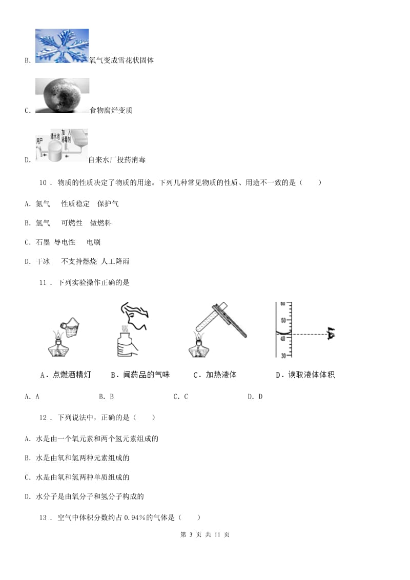 人教版2020年（春秋版）九年级上学期期末考试化学试题C卷（模拟）_第3页