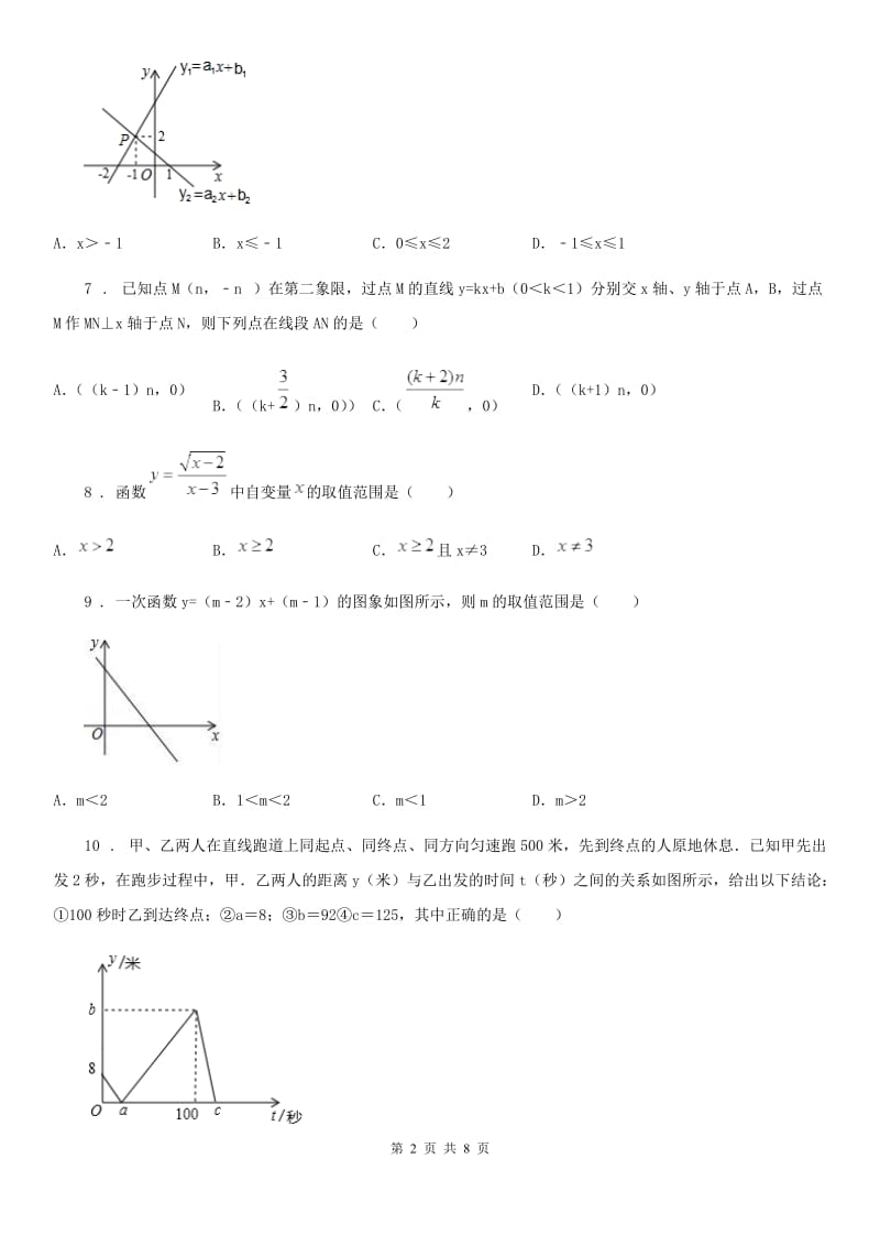 人教版2019-2020学年八年级下学期第二次月考数学试题（I）卷（模拟）_第2页