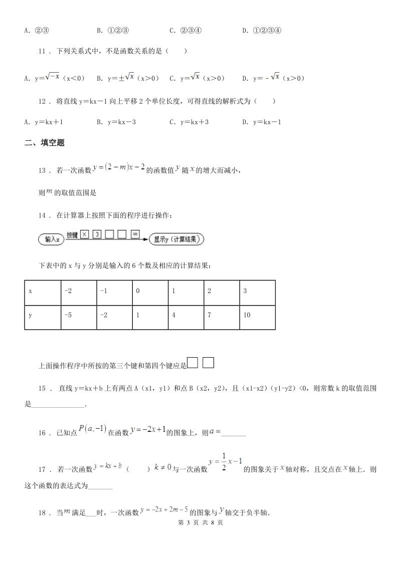 人教版2019-2020学年八年级下学期第二次月考数学试题（I）卷（模拟）_第3页