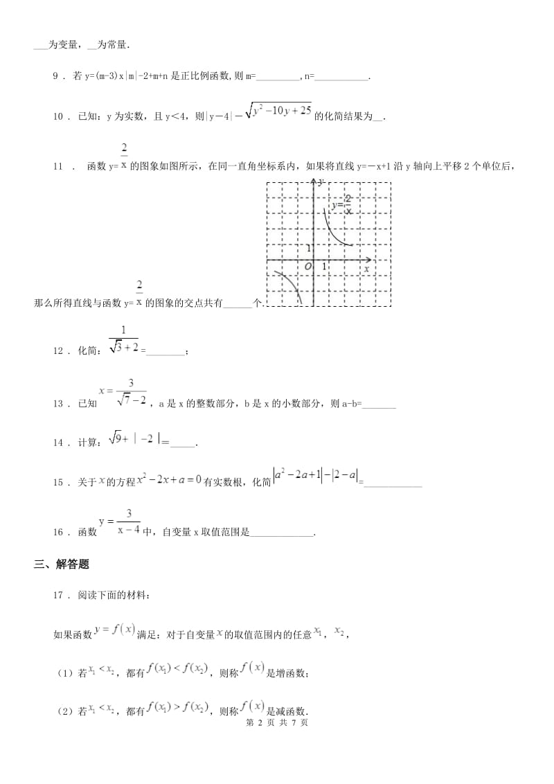 人教版2020年（春秋版）八年级上学期期中数学试题D卷(练习)_第2页