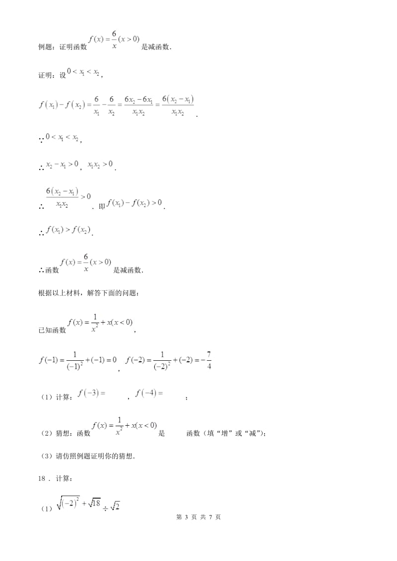 人教版2020年（春秋版）八年级上学期期中数学试题D卷(练习)_第3页