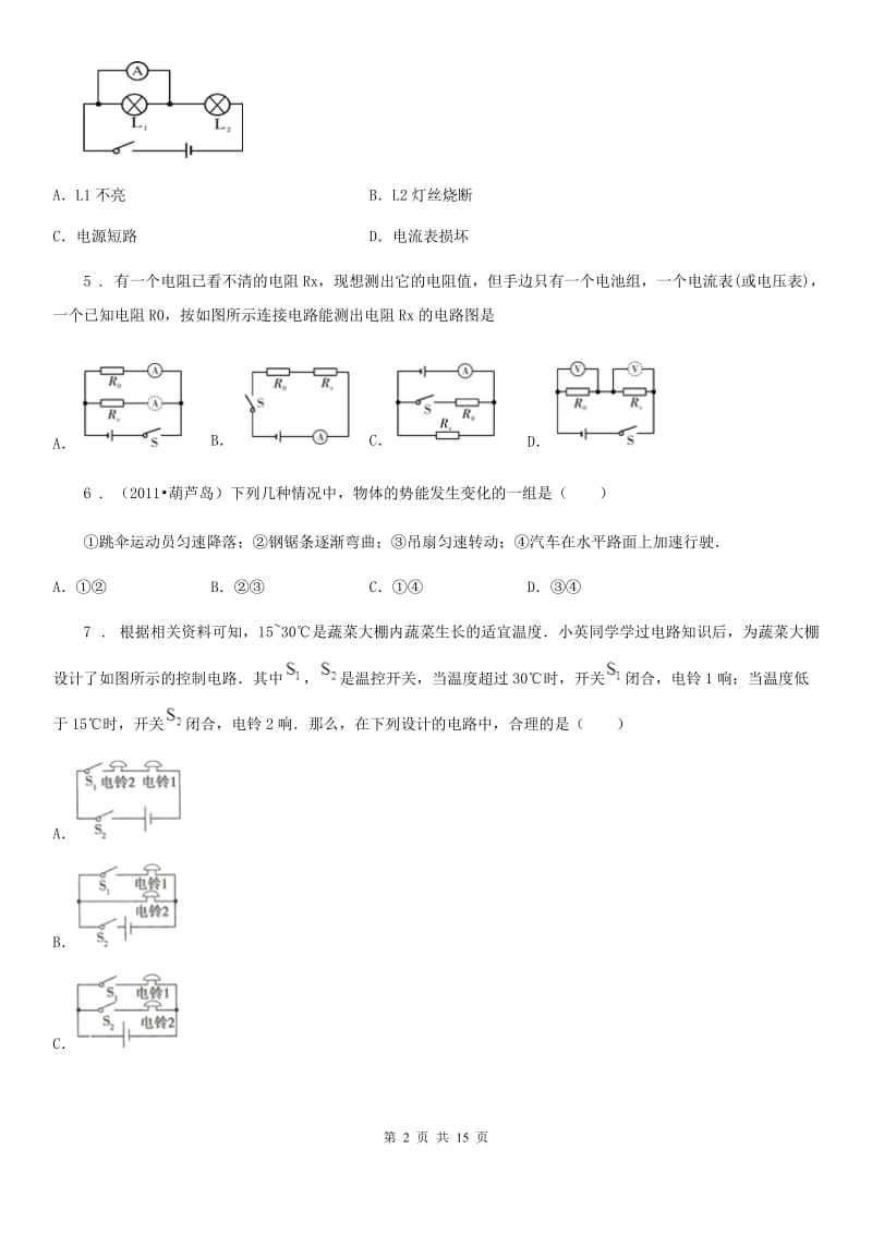 杭州市2020版九年级（上）期末物理试题B卷_第2页