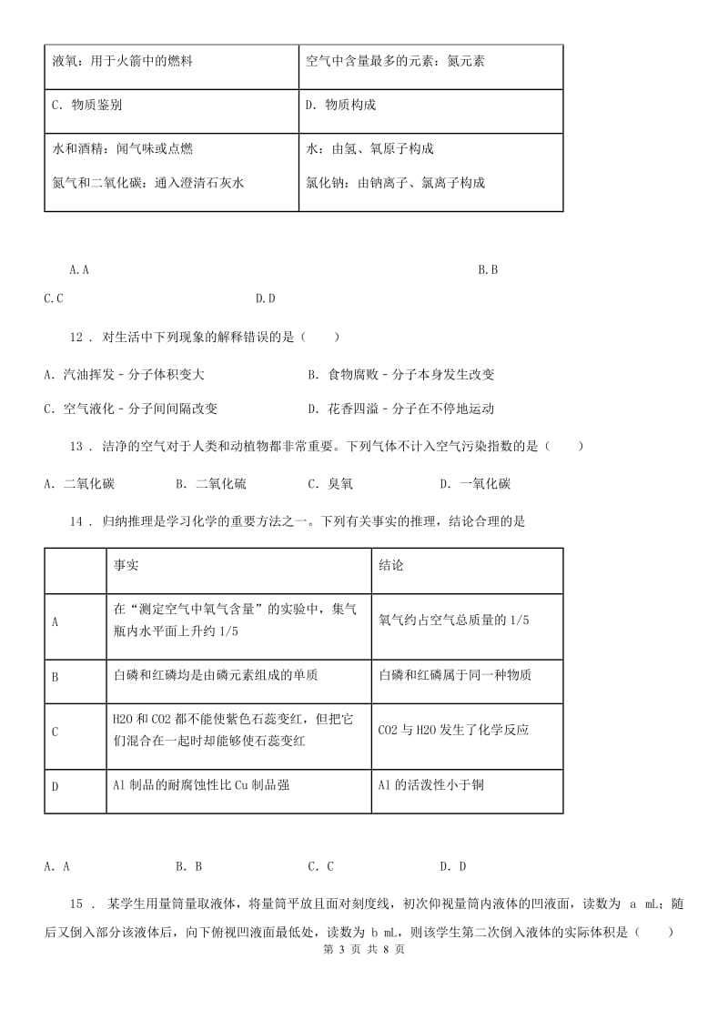 人教版2020版九年级上学期10月月考化学试题（I）卷_第3页