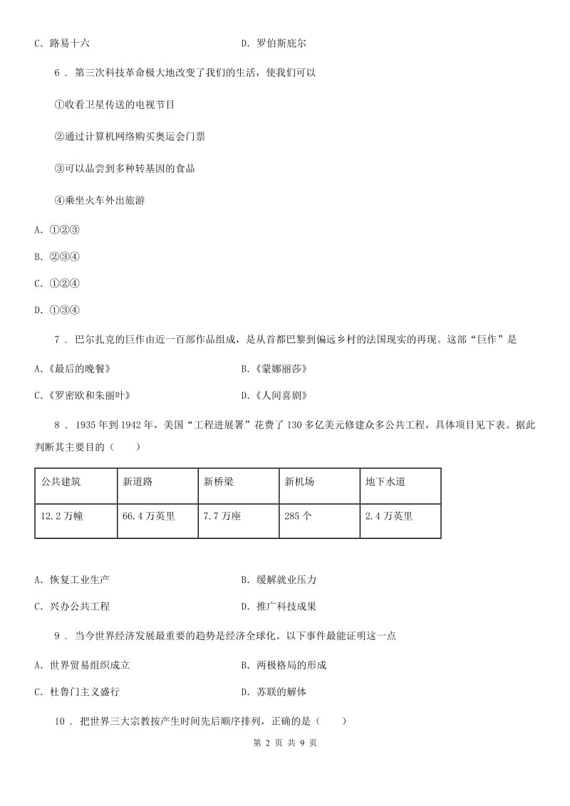 黑龙江省2019年九年级上学期期末历史试题（II）卷_第2页