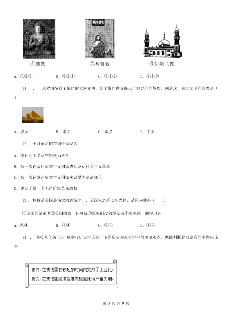 黑龙江省2019年九年级上学期期末历史试题（II）卷_第3页