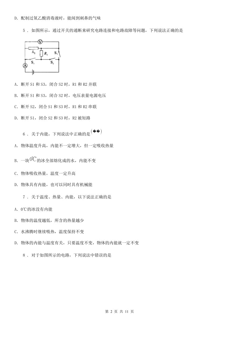 重庆市2019版九年级10月月考物理试题B卷_第2页