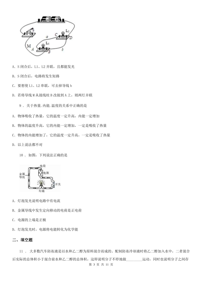 重庆市2019版九年级10月月考物理试题B卷_第3页