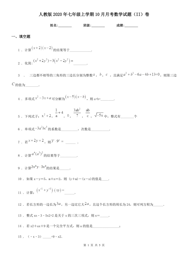 人教版2020年七年级上学期10月月考数学试题（II）卷（模拟）_第1页