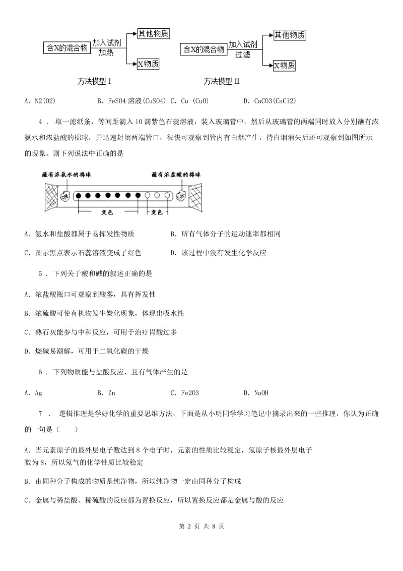 化学九年级上学期第十单元第 54 课时　课题 1　常见的酸和碱（2）同步练_第2页