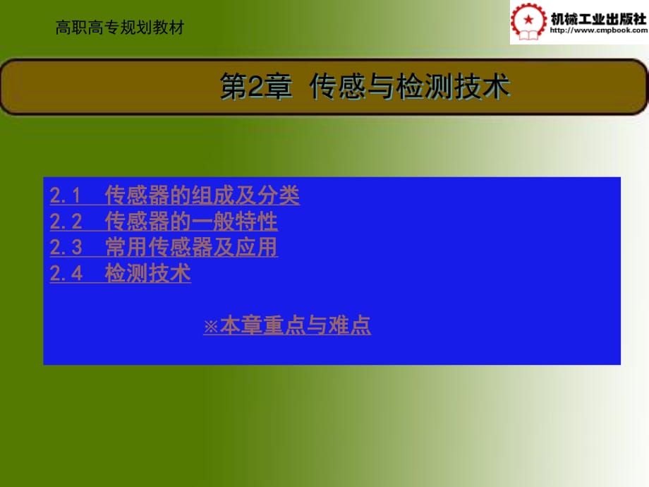 机电控制技术第二章_第1页