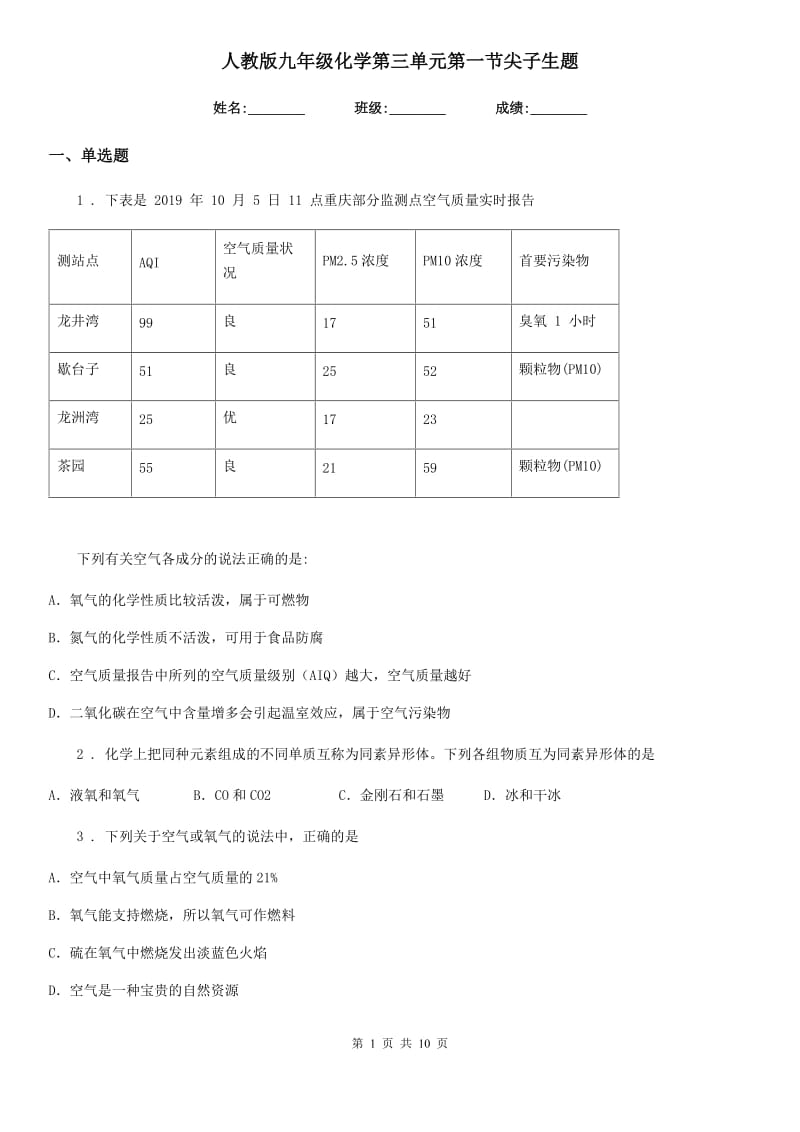 人教版九年级化学第三单元第一节尖子生题_第1页