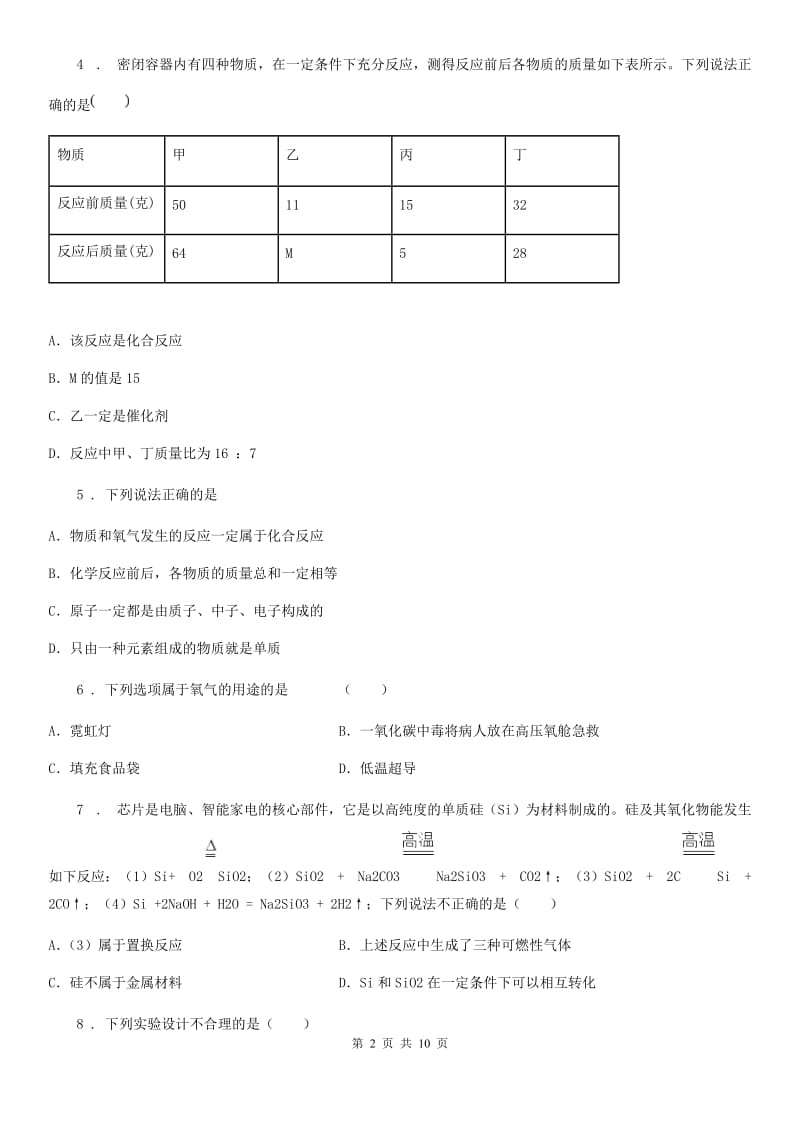 人教版九年级化学第三单元第一节尖子生题_第2页