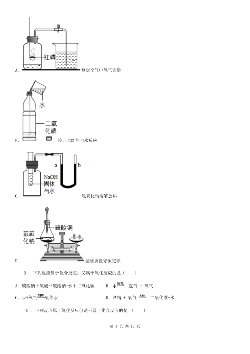 人教版九年级化学第三单元第一节尖子生题_第3页