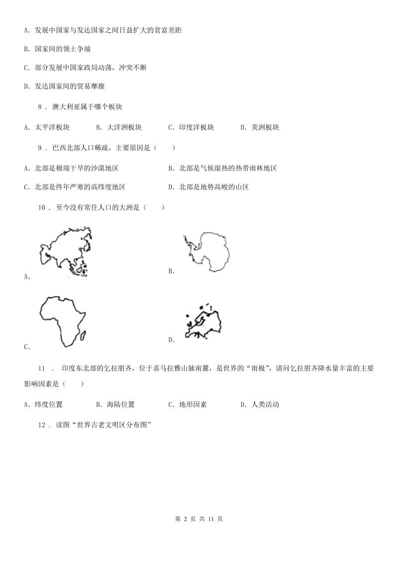 人教版2020年（春秋版）八年级上期末考试地理试题B卷_第2页