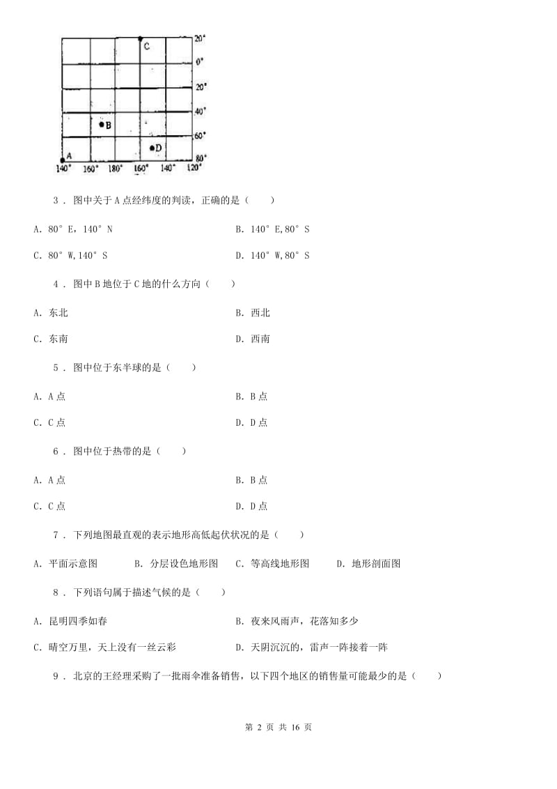 广西壮族自治区2019-2020学年七年级上学期期末地理试题C卷_第2页