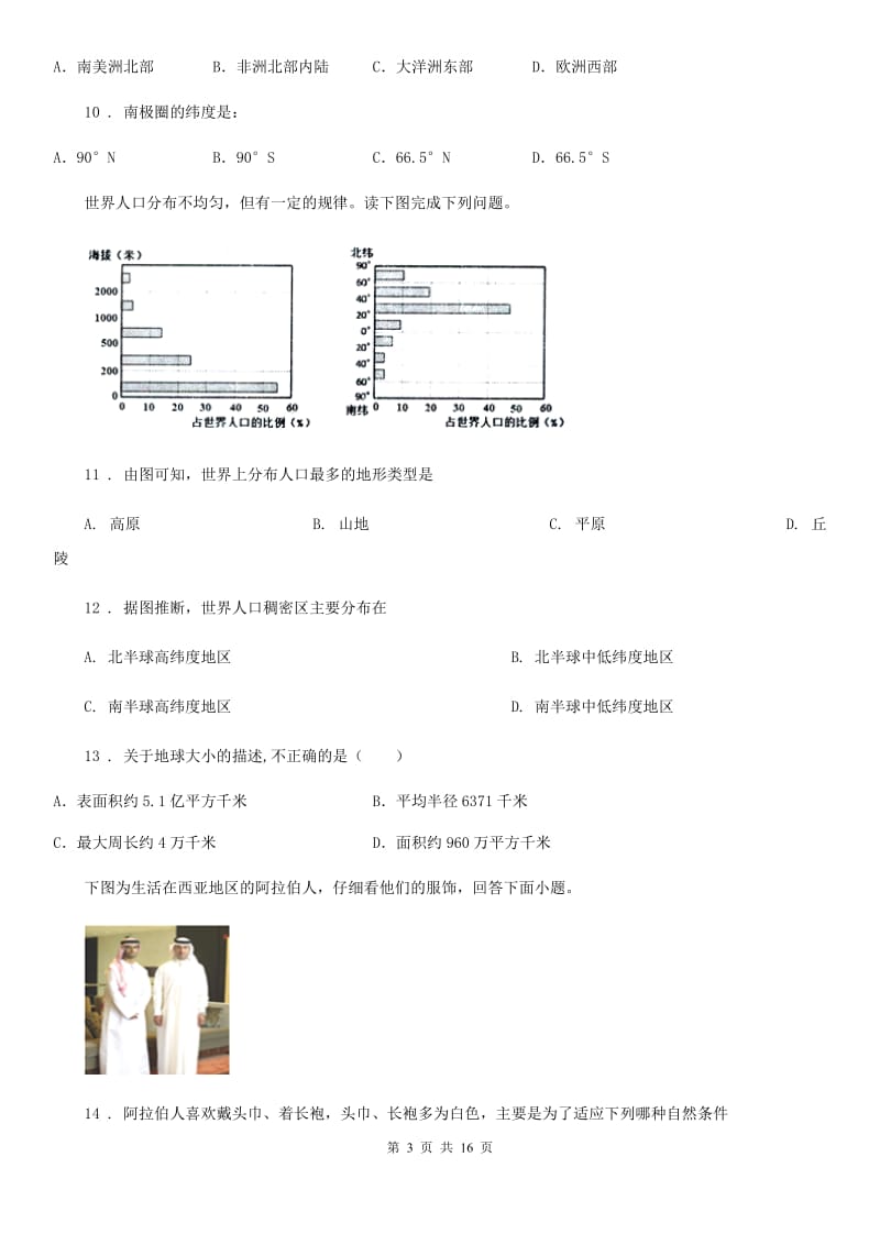 广西壮族自治区2019-2020学年七年级上学期期末地理试题C卷_第3页