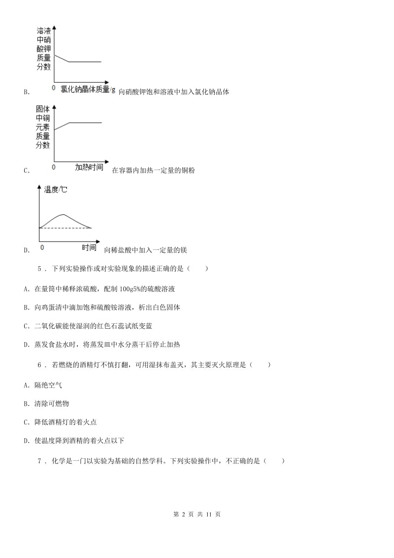 人教版2020年中考一模化学试题（II）卷（练习）_第2页