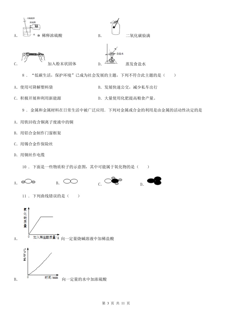 人教版2020年中考一模化学试题（II）卷（练习）_第3页