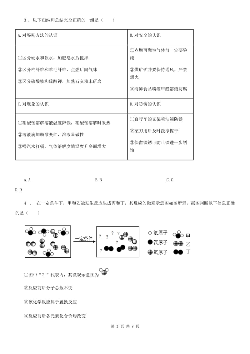 贵州省2019-2020学年中考模拟化学试题C卷_第2页