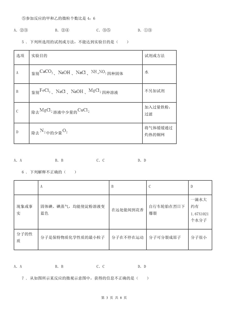 贵州省2019-2020学年中考模拟化学试题C卷_第3页