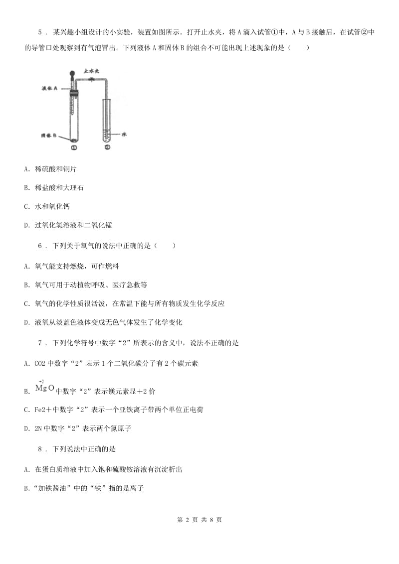 九年级科粤版化学上册第三章维持生命之气——氧气测试题_第2页