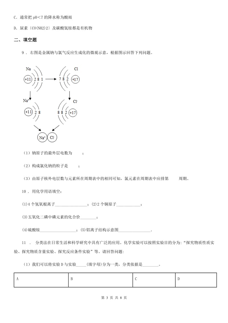 九年级科粤版化学上册第三章维持生命之气——氧气测试题_第3页