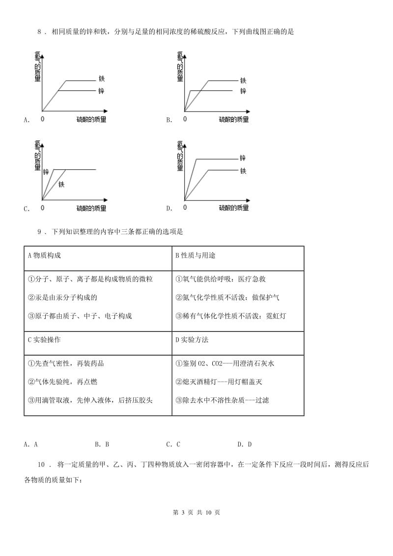 昆明市2020年（春秋版）九年级上学期期末化学试题D卷_第3页