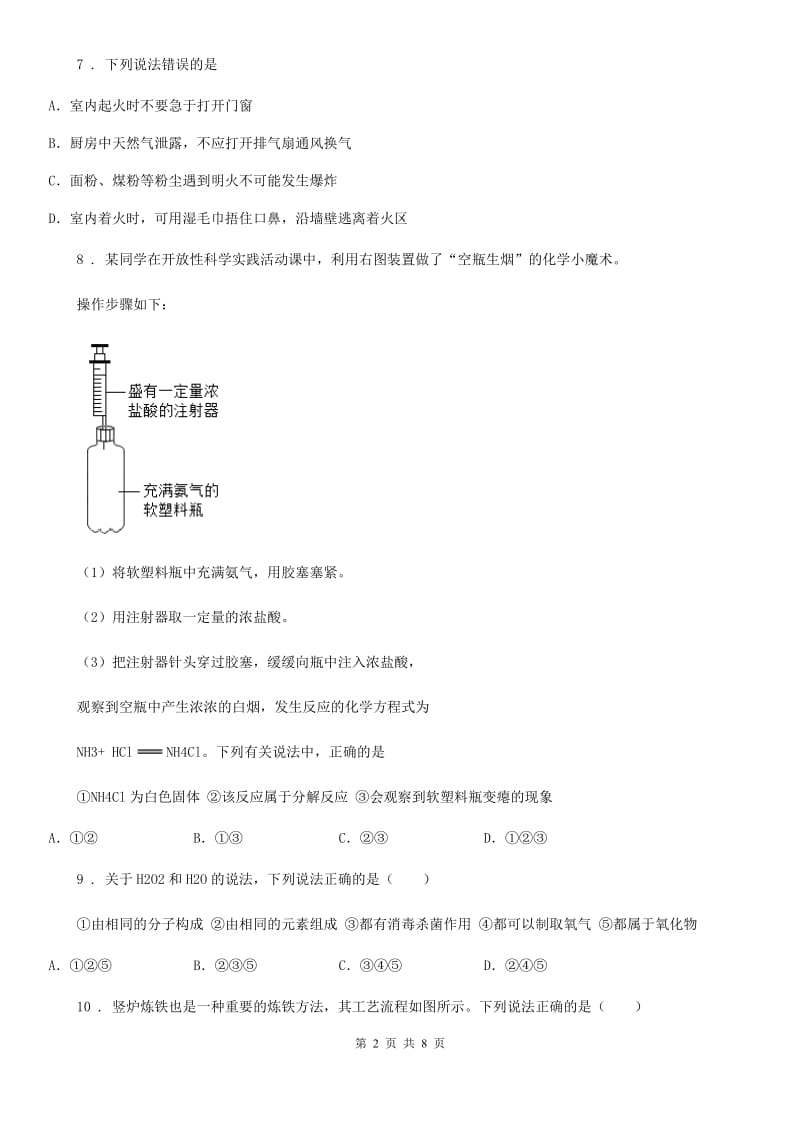 人教版2019-2020学年九年级上学期第二次月考化学试题D卷（模拟）_第2页